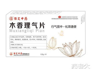 木香理氣片原研產品 開啟代理加盟新機遇，專業招商代理與廣告設計支持